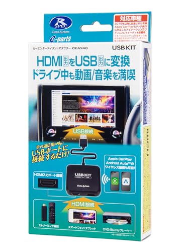 データシステム カーエンターテイメントアダプター USBKIT CEA940 Amazon | データシステム(Data System) カーエンターテイメント